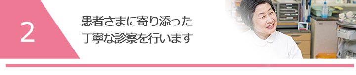 診察前日までネットや電話の予約に対応待ち時間の短縮に努めています