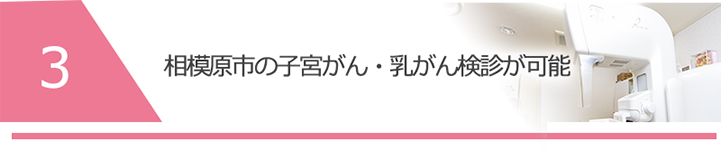 細胞診専門医の知見と検査機器を駆使し子宮がん・乳がんの有無を見極めます