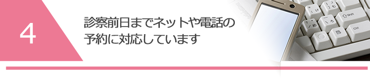 患者さまの立場に立った説明を第一に産婦人科専門医がていねいに診察します